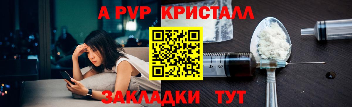 Приморско-Ахтарск  А ПВП Crystall  купить   A PVP мука  Вход с VPN  Alpha PVP СК 