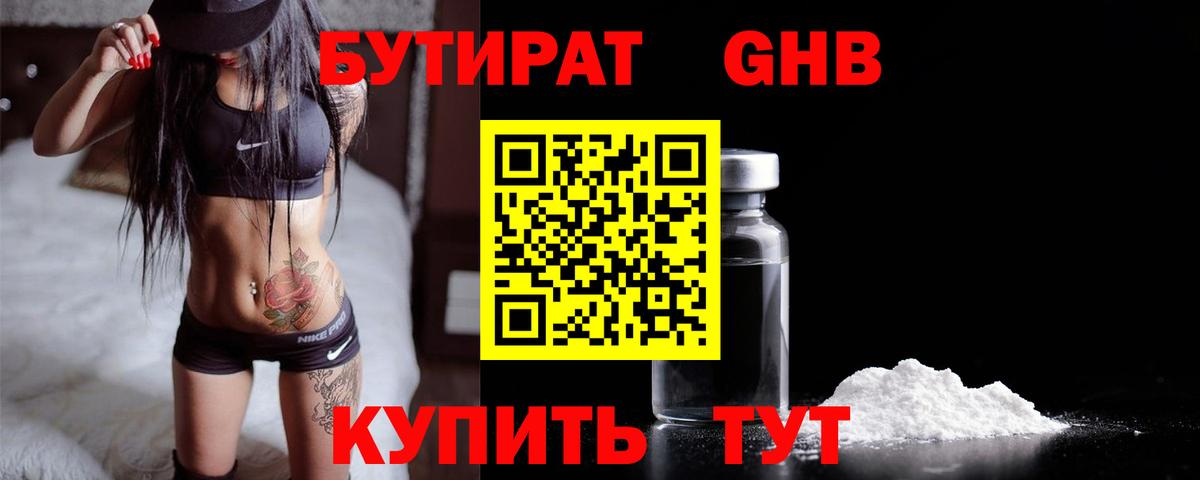 Приморско-Ахтарск  БУТИРАТ жидкий экстази  БУТИРАТ  Вход с VPN 
