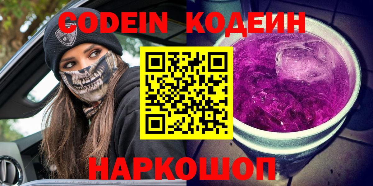 Codein Purple Drank  Вход с VPN  Приморско-Ахтарск 