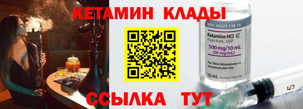 Кетамин ketamine  Кетамин ketamine  Приморско-Ахтарск  Вход с VPN 