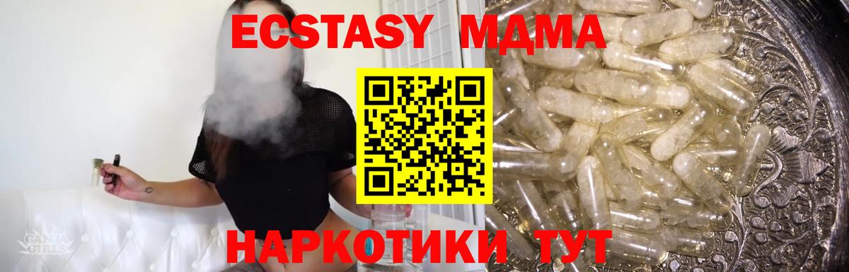 МДМА кристаллы  МДМА молли  Приморско-Ахтарск  Вход с VPN 