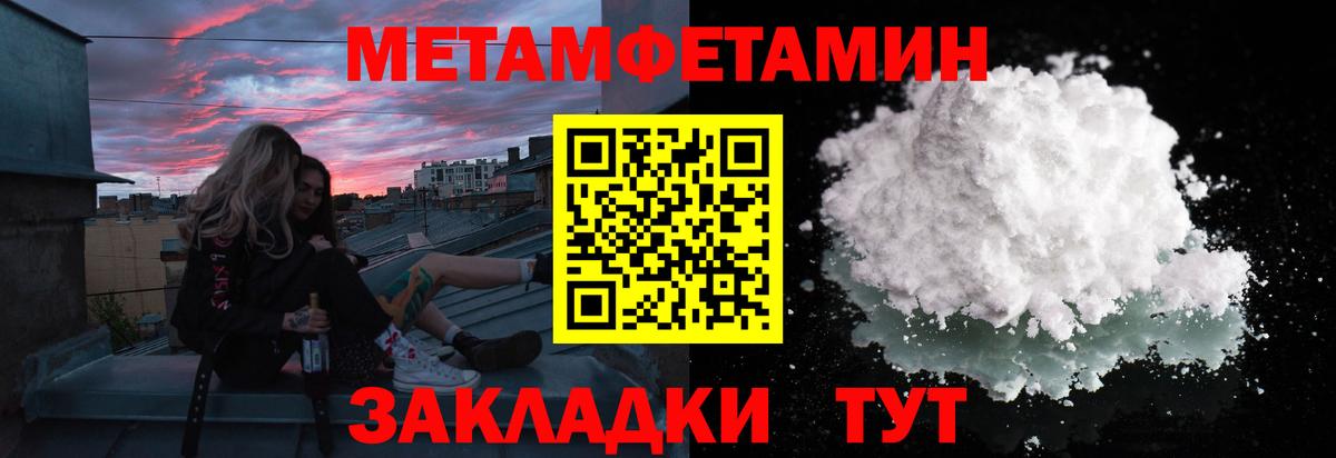 Метамфетамин мет Приморско-Ахтарск