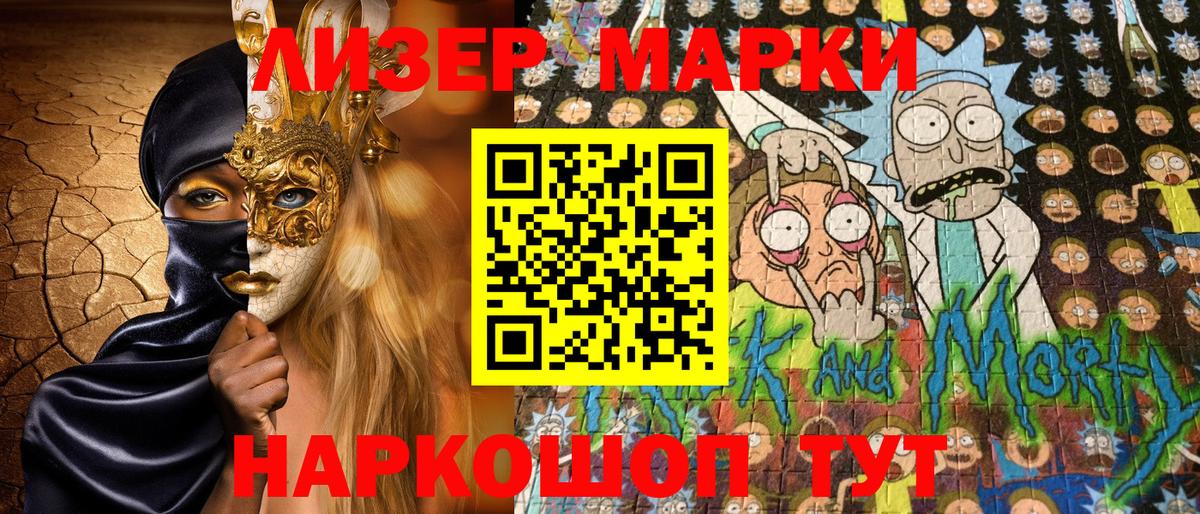 Приморско-Ахтарск  Наркотические марки 1500мкг  Вход с VPN 