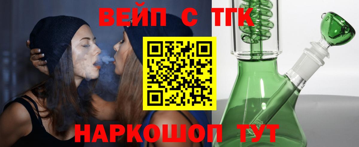 Приморско-Ахтарск  ТГК вейп с тгк  Вход с VPN 